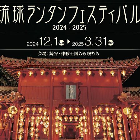 Hotel Murasakimura Yomitan Exteriör bild